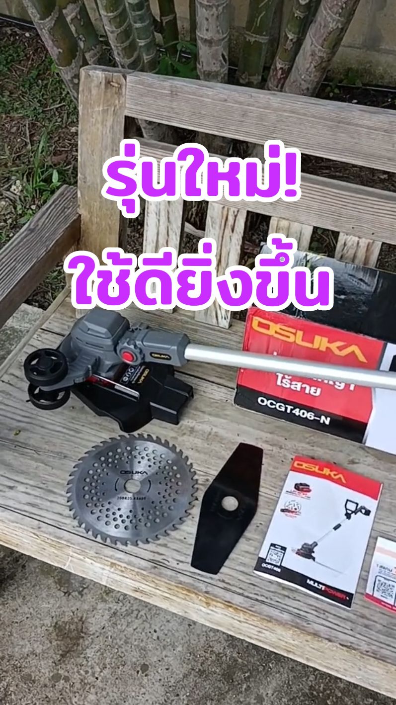 เครื่องตัดหญ้า osuka ocgt406 #เครื่องตัดหญ้าไร้สาย #เครื่องตัดหญ้าไร้สายosuka #เครื่องตัดหญ้าไร้สายแบตเตอรี่ 