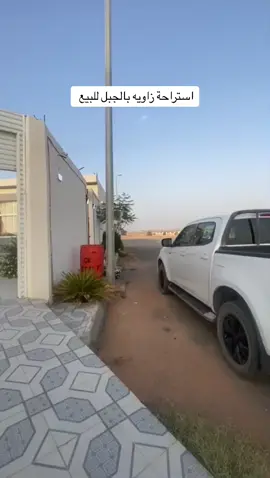 S0340 للببع استراحه بالجبل زاويه  شارع ٢٠ جنوب و١٥ غرب مساحة ٣٦٤ متر مدخل سياره حوش امامي كبير مجلس كبير غرفة نوم ماستر مطبخ  سوم ٣٥٠ الف  البيع قريب ** معالم حائـل للعقارات ** #عقارات #عقار #حائل #الله #فلل #استراحات 