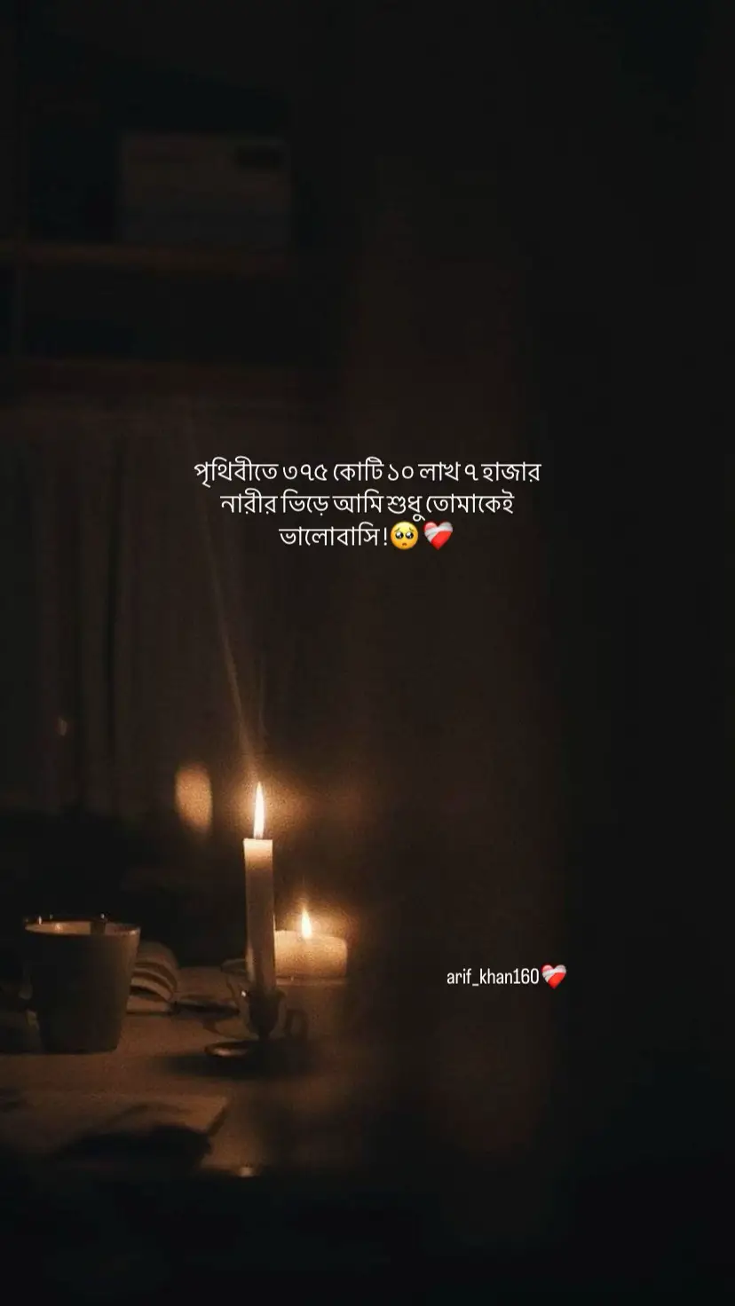 #foryou #foryoupage #arif_khan160 #lyrics #video #support_me @TikTok @TikTok Bangladesh  @Syed Ayaan>🍭 