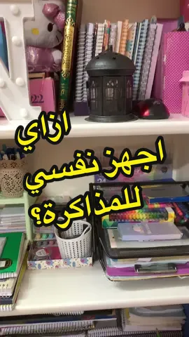#studywithnadeen #foryou #foryoupage #ذاكر_مع_نادين #fyp #studytok #StudyTips #ازاي_اذاكر #studywithme #يلا_نذاكر 