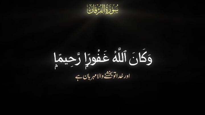 Surh Furqan Ayat 70-73 ♥️❤️‍🩹#foryoupage #abdulrehmanmasoodblackscreen #blackscreenstatus #abdulrehmanmasood❣️ #quranrecitationblackscreen #viral #abdulrehmanmasoodblackscreen #quranrecitation❤️❤️❤️❤️ #quranrecitationabdulrahmanmossad #fypシ゚ #fypシ゚ #grow #growmyaccount #quranrecitation #blackscreenstatusvideo 