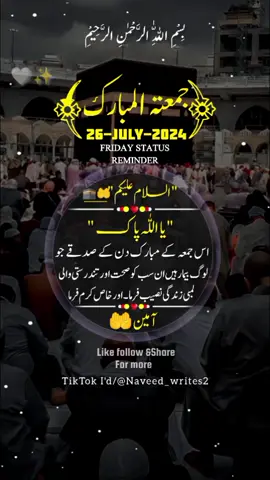 Jumma🕋Mubarak📿🤲  26 July 2024🕌💯 Status 💫Reminder🔔 #jummamubarak #viralvideo #foryou #trending #islamic_video #jumma_mubarak #1millionaudition #Naveed_writes2  @TiktokPakistanOfficial 