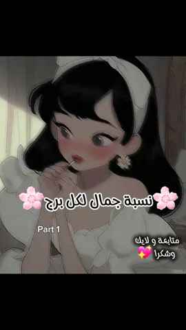 #ابراج_اليوم #ابراج_فلكيه #برج_الميزان #برج_العقرب #برج_الجوزاء #برج_الجدي #برج_الدلو #برج_الثور #برج_السرطان #برج_العذراءل  #aquarius #virgo #tauro♉ #cancer #gemini #fyp #tiktok