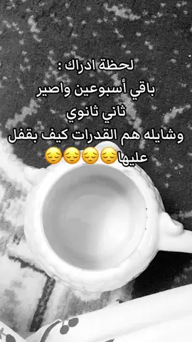 كيف الحين ببدا 😢!#مالي _خلق _احط _هشتاقات #القدرات _ثاني ثانوي 