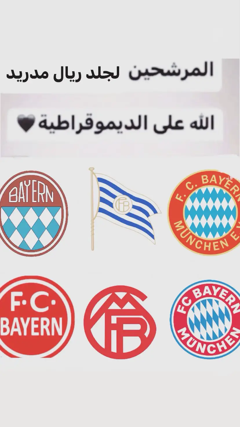 جلادك ياتحكيمي👌🏼🤣#bayern #bayernmunich #realmadrid #تحكيمي 