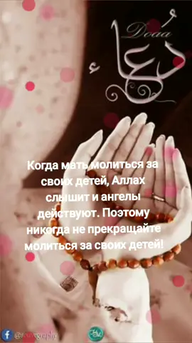 #дуа #мать #семья #дети 