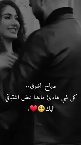 #صباح_الخير #استوريات #الحب #كلام_من_القلب #خواطر_من_القلب #العقول_الراقيه #الحب_لايفهم_الكلام #fyp #تصميم_فيديوهات🎶🎤🎬 #مجرد________ذووووووق🎶🎵💞 