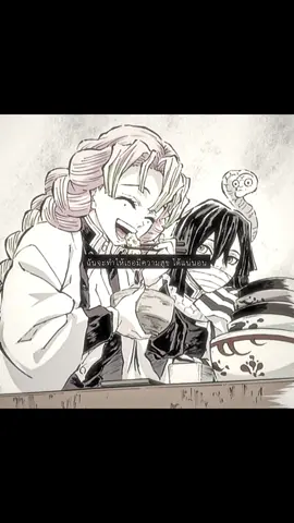 #OBAMITSU iguro-san please ... (thai ver) #obanai #mitsuri #demonslayer #kny #cryingmyeyesout #fyp 