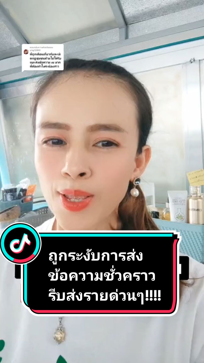 ตอบกลับ @ying12800 แก้ปัญหาส่งข้อความแชทติ๊กต๊อกไม่ได้#TikTokUni #ฮาวทูtiktok #รู้หรือไม่ #สอนมือใหม่tiktok #tiktokคีเอเตอร์ #tiktokสายความรู้ #ceoศรีวรินทร์ #แม่คำAmlcellทีมเศรษฐี #คอรส์เรียนสอนขายดีบนtiktok #โดนระงับข้อความ#ตอบคำถาม@ying  @แม่คำ Amlcell ทีมเศรษฐี @แม่คำ Amlcell ทีมเศรษฐี @แม่คำ Amlcell ทีมเศรษฐี 