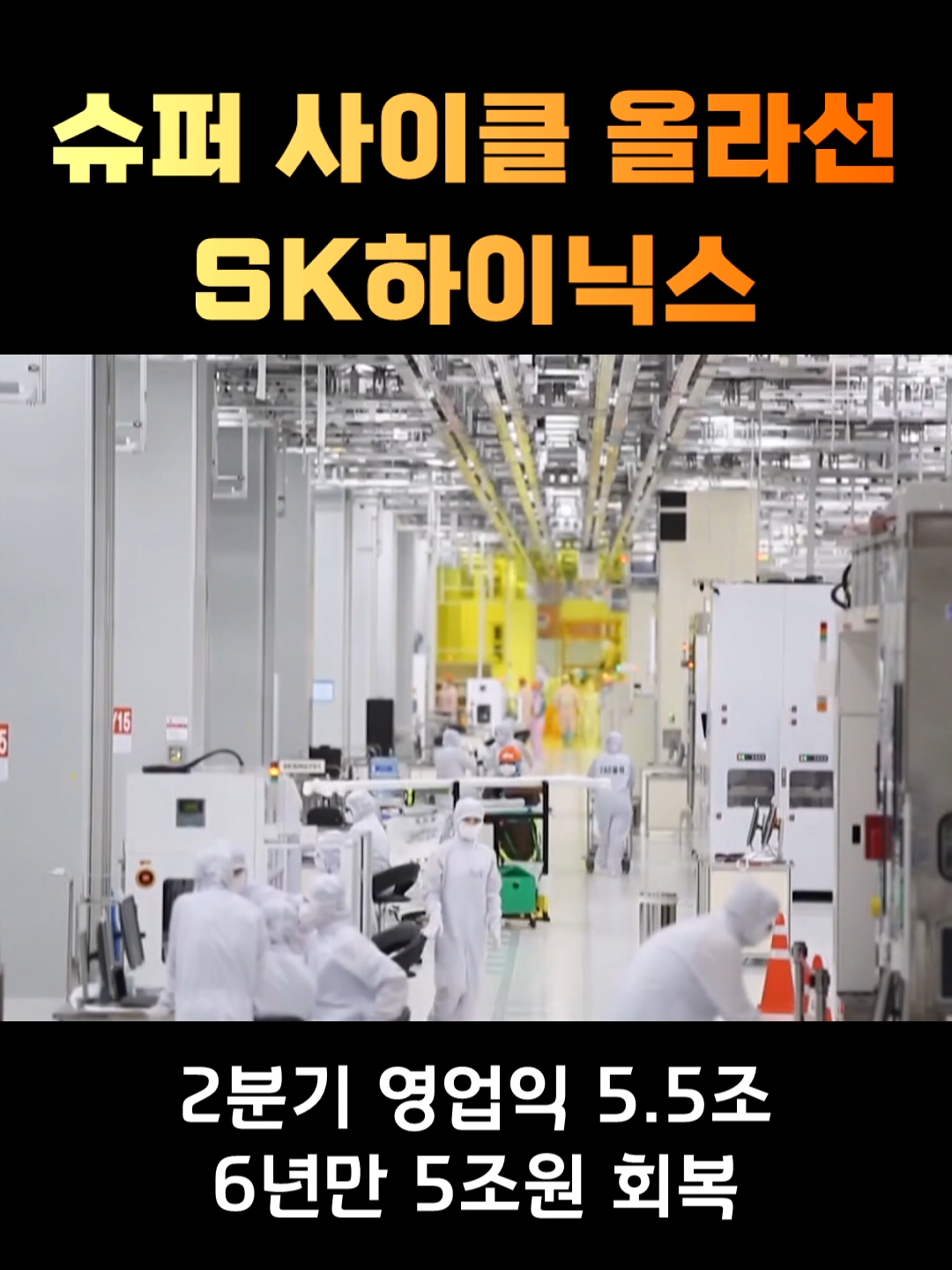 슈퍼 사이클 올라선 SK하이닉스 #SK하이닉스 #반도체 #재테크 #주식 #투자 #뉴스 #경제 #이슈 #머니투데이방송 #MTN