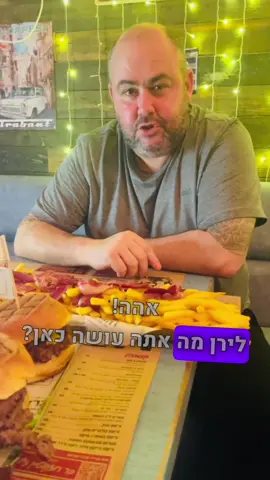 לירן חולצה אפורה הגיע לפה לברר על הדיל הכי מפורסם בארץ!!!! #לירןחולצהאפורה #foryou #delicious 