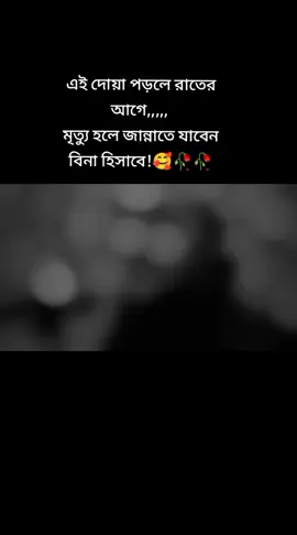 এই দোয়া সকালে পড়লে রাতের আগে মৃত্যু হলে জান্নাত