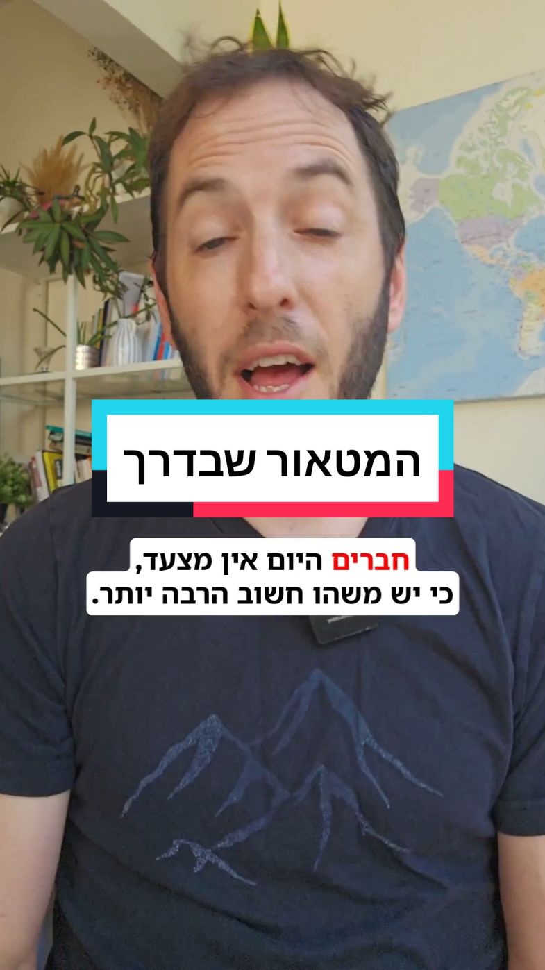 מטאור בדרך אלינו. מה אנחנו עושים בנידון? #חרדים #פוליטיקה #כלכלה 