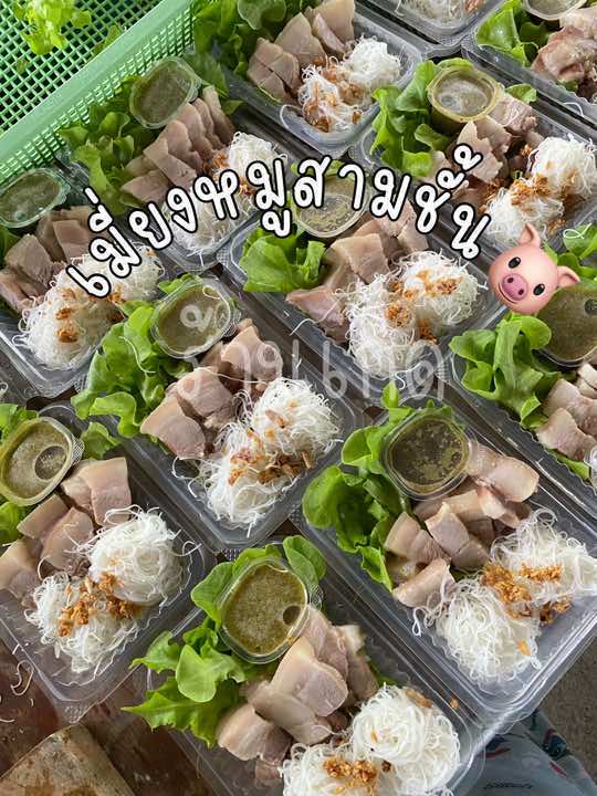 อยากทำก็แค่ลงมือ 💪🏻 •เมี่ยงหมูสามชั้น🐷 #เมี่ยงหมูสามชั้น #สร้างอาชีพ #ขายออนไลน์ #รายได้เสริม #เดลิเวอรี่ #เปิดการมองเห็น #fypシ #ขึ้นฟีดเถอะ 