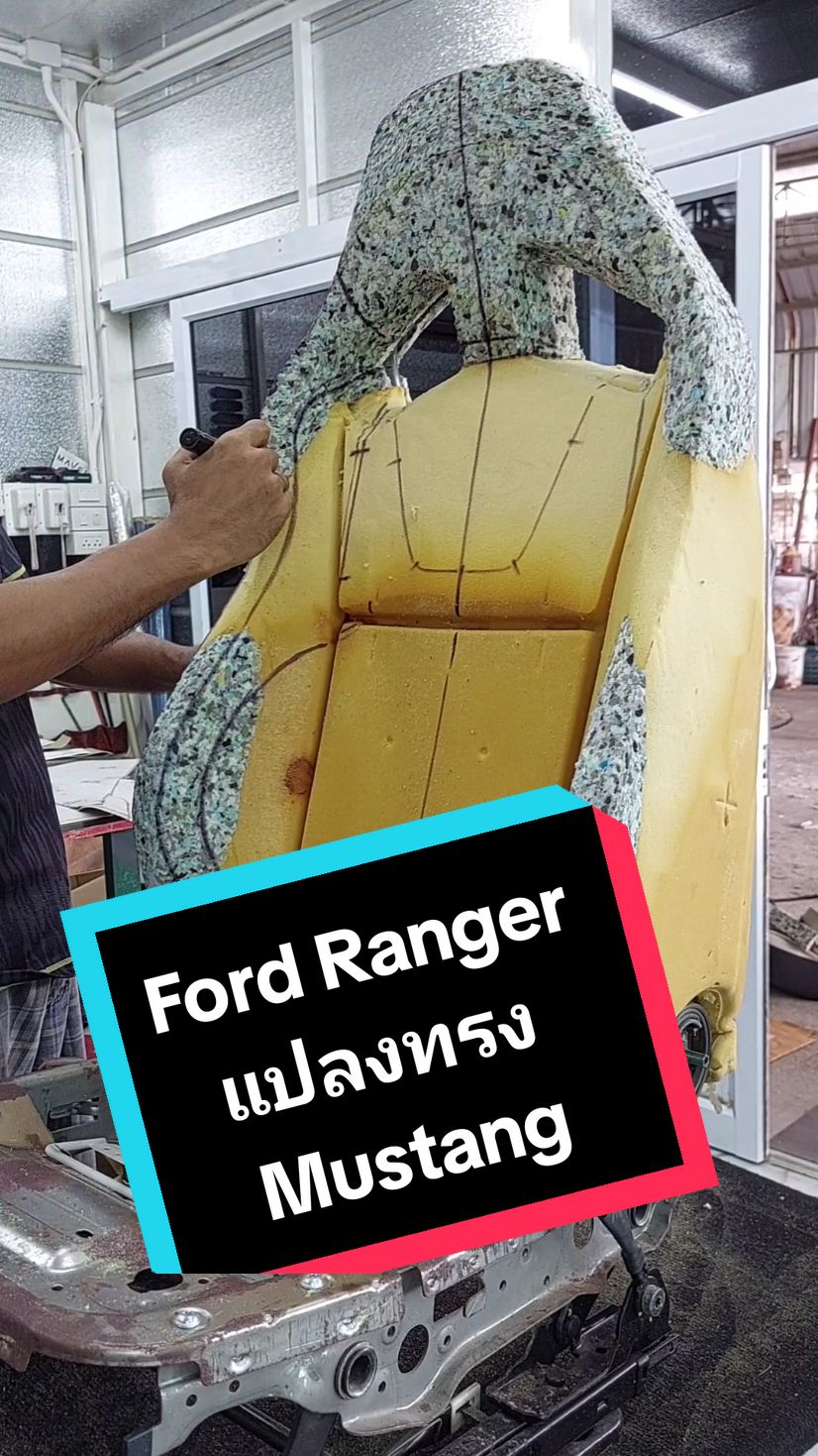 Ford Ranger แปลงทรง Mustang #เบาะเดิมแปลงทรงสปอร์ต #เบาะซิ่ง #เบาะแต่ง #เบาะแต่งซิ่ง #เบาะแปลงทรง #เบาะหนัง #เบาะหนังรถยนต์ #customseats #customcarseat #fordranger #fordmustang #tiktokคนรักรถ #ร้านเบาะเรืองกิจเจริญพิษณุโลก 