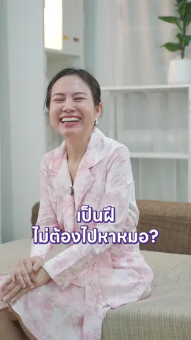 เป็นฝีไม่ต้องไปหาหมอ? #หมอแม่ #drmom #สาระสุขภาพจากหมอแม่ 