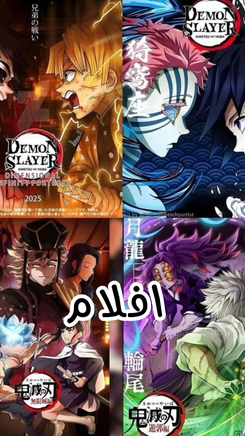 اخيرا موعد نزول الفلم الأول من انمي قاتل الشياطين  #قاتل_الشياطين #demonslayer #fyp #anime #foryou 