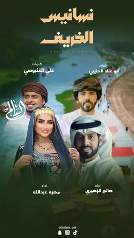 #صالح_الزهيري #الزهيري #مهره_عبدالله #مهرة_عبدالله #الشعب_الصيني_ماله_حل😂😂 #الأمارات #صلالة #صلاله #صلالة_محافظة_ظفار #الخريف #أكسبلور #ترند #explore #fly #مشاهير_تيك_توك #uae #الأمارات🇦🇪 #العين #العين_دار_الزين #العين_أبوظبي #السعودية #المملكه_العربيه_السعوديه #الجنيبي 