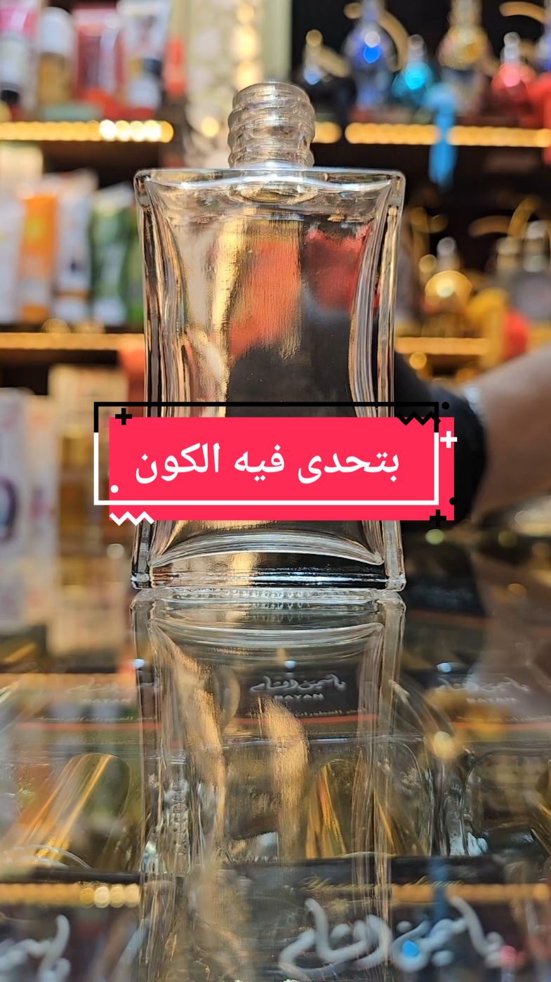 💥افخم واحلى عطر نسائي بتحدى فيه الكون 💥#عطورات_ياسمين_الشام #tunisia #foryoupage #explore #tiktok #fypシ #viral #اكسبلور #تركيا #العراق #foryou 