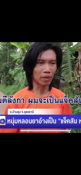 ตอนนี้เฮายุใส “สวรรค์” #คลายเครียด #แจ็คสันหวัง #คนไทยเป็นคนตลก #ขึ้นฟีดเถอะ #ความรู้สึก #ฟังเพลง #CapCut #เปิดการมองเห็น #ขึ้นฟีดเถอะของร้อง #tiktok 