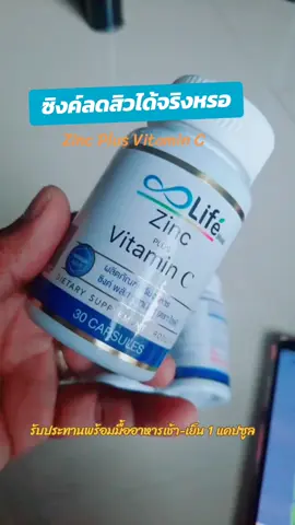 #ซิงค์ลดสิว  #zinc #ผิวหน้า #ผิว #ผม #เล็บ #สุขภาพดี 