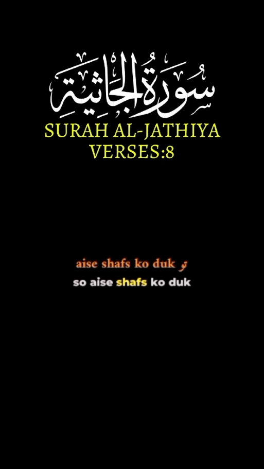 Surah Al-Jathiya #foryou #foryoupage #islamic #islamicsound #islamicstatus #trending #tiktok #viral #trend #viraltiktok 