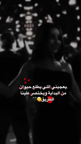 يعجبني اللي يطلع حيوان من البداية ويختصر علينا الطريق🖤.#وهيكااا🙂🌸 