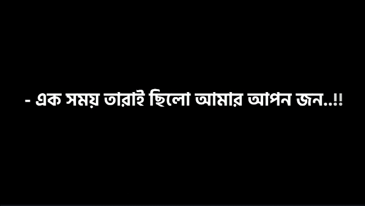 🥺🖤 #saifofficial_1 #blackscreenstatus #blackscreen #lyricscreator #lyricsvideo #lyrics #vrial_video #unfrezzmyaccount #growmyaccount #copylink #lovestory #Love #foryoupage #fyp #foryou #support #me #blacks @TikTok @TikTok Bangladesh 