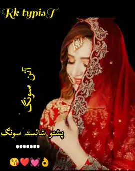 pashto song#viraltiktok #viraltiktokvideo #1000kfollowers😍❤ #rktypist #1000kfollowers😍❤ #1000kfollowers😍❤ #ungreezaccount #rktypist 