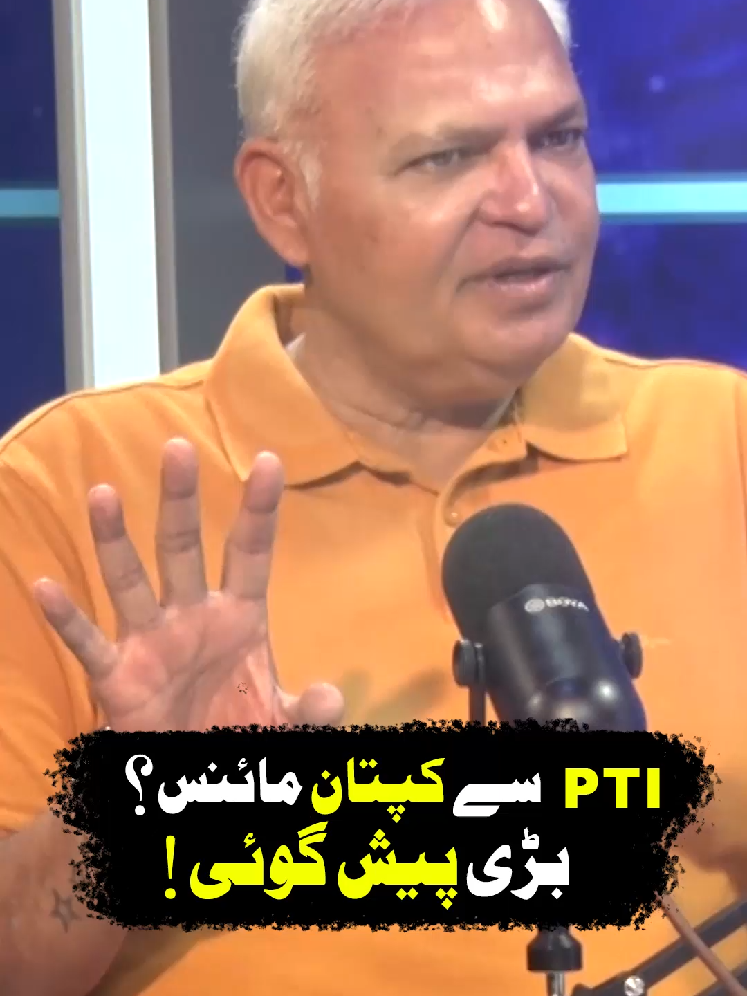 PTI sy Kaptan Minus? Bari Paishgoi! #gnn #moazzamkhan #predictions #podcast #latest