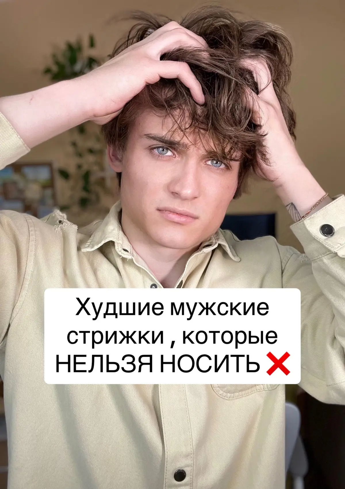 УЖАСНЫЕ СТРИЖКИ, КОТОРЫЕ НЕЛЬЗЯ НОСИТЬ #бьютиконтент #стрижка #волосы #прическа #мужскаястрижка #стиль  