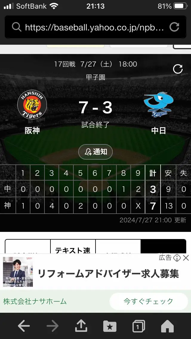 今日は阪神勝ちました。45勝と42敗と5引分です。明日は１８時からです。