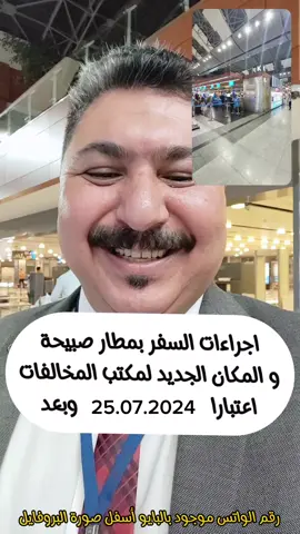 تغير مكان مكتب الهجرة والمخالفات مكتب الكوتش في مطار صبيحة #محامي_تركي_يتكلم_العربية  #محامي_في_المطار  #المحامي_فرحان_حامي #اذن_السفر_الخارجي #اذن_السفر_للسوريين #العرب_تركيا_اسطنبول #un #اذن_تاجر #الاذن_التجاري #interpol #انتربول #اذن_خارجي #الموافقة_الامنية_لمصر #موافقة_امنية #فيزة_دبي #موافقة_ليبيا_الامنية #فيزا_دبي_السياحية #العرب_في_تركيا #حجز_مبدئي #تذكرة_وهمية #السوريين_في_تركيا #المخالفين_في_تركيا #العرب_في_أوروبا✅ #منع_السفر #v91 #كملك  #منع_الخروج_من_تركيا #عودة_طوعية  #اذن_سفر_خارجي #meşruhatlıvize #الفيزا_الخاصة #فيزة_خاصة #V74 #اجراءات_السفر_في_مطار_اسطنبول #مطار_انقرة  #دخول_غير_شرعي_الى_تركيا #تذكرة_عودة #كود #اكواد  #تكت_وهمي #مطار_اسطنبول_الجديد #بيروت  #مطار_اسطنبول #مطار_صبيحة_اسطنبول #لم_الشمل #لم_شمل_السوريين #تصديق_جواز_السفر #احداث_تركيا #اجراءات_معاملة_لم_الشمل_بالمطار #محكمة #G87 #تونس_المغرب_الجزائر #المغرب🇲🇦تونس🇹🇳الجزائر🇩🇿 #الجزائر #لبنان #الاردن #ليبيا #المانيا #هولندا #بلجيكا #النمسا #النرويج 