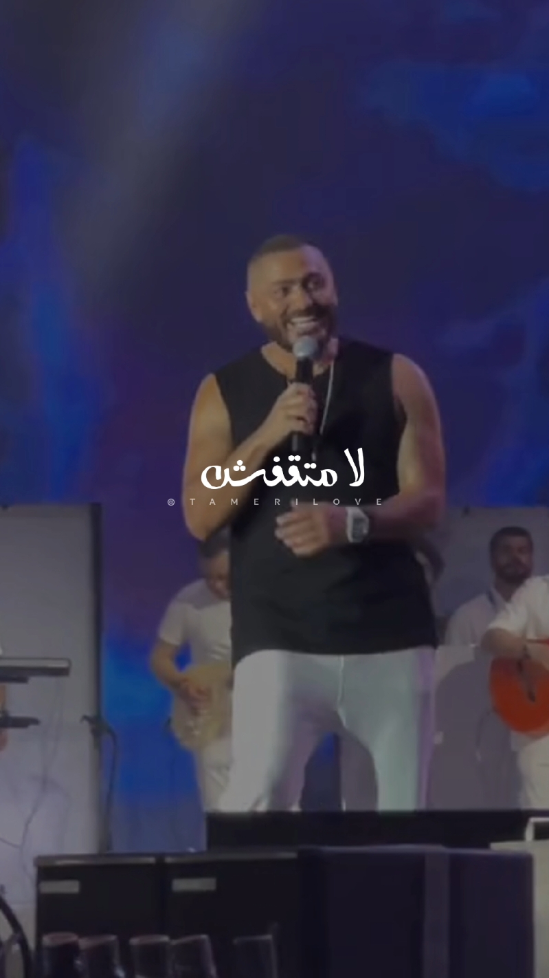 طب معلش 🤪😂 #tamerhosny #tamerilove #tiktok #explore 