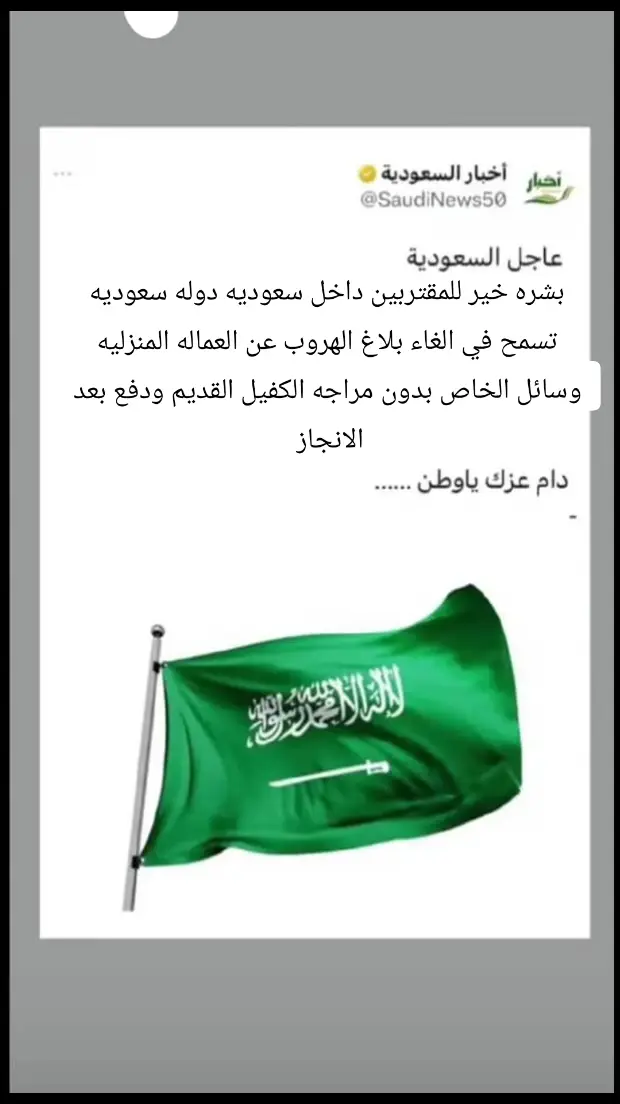 #السعودية🇸🇦 #خدمات_الالكترونيه #منجز #مكتب_خدمات_العمالة_للاستقدام #اخبار_السعودية_عاجل #المملكة_العربية_السعودية #fypシ #اكسبلور #ترند_تيك_توك_مشاهير 