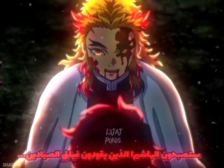 كلمات رينجوكو كيوجيرو الأخيرة 😢 #kimetsunoyaiba #demonslayer #rengoku #rengokukyojuro #tanjiro #دبلجة #دبلجة_عربية #قاتل_الشیاطین👿🗡 #fyp #foryou #fypシ #foryoupage 