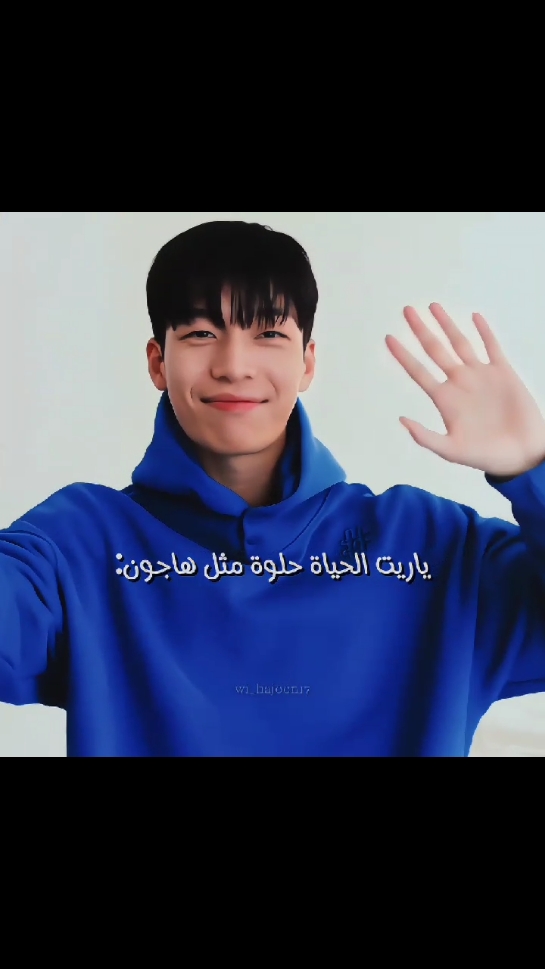 يجنن🥺🩷#wihajoon #hajoon #foryou #fypシ゚ #هاجون #هاجوني 