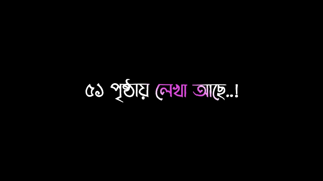 ডায়েরির ৫১ পৃষ্ঠায় লেখা আছে#bdtiktokofficial #unfrezzmyaccount #fyp @Banglar Sayeer @TikTok 