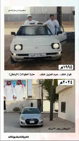 #اكسبلور #حفرالباطن #ذكريات #الزمن_الجميل #جيل_الطيبين 