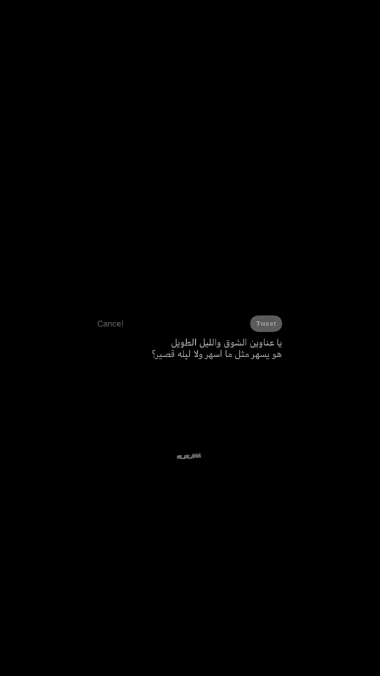 ليله قصيره ؟ .😣 . . . . . . . . . #عبارات #حزينه #عبارات_حزينه💔 #عراقي #اغاني_عراقيه #اغاني_حزينه #حزين #fyp #foryou #4u #explorepage #ع 