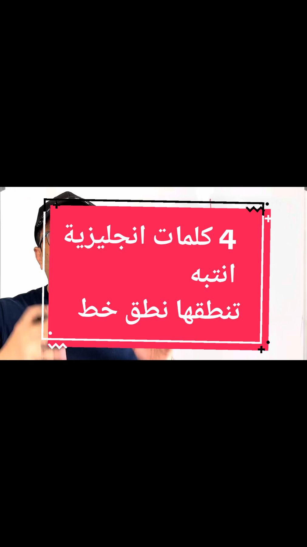 #تعلم_اللغة_الإنجليزية_بأسهل_طريقة #fpyシ #تعلم_اللغة_الانجليزية_مع_مراد #English #تعلم_الانجليزية #foryoupage #تعلم_الانجليزية_للمبتدئين #Viral #foryou #foryoupage #تعلم_الانجليزية_للمبتدئين #Viral #تعلم_الانجليزية_اونلاين #تعلم_اللغة_الانجليزية_من_الصفر #الانجلش_معي_اسهل #تعلم_الانجليزية_بسهولة #اللغة_الانجليزية 