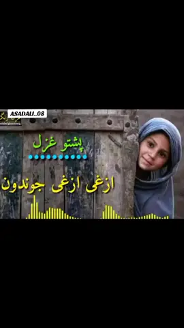 #pashto #full #song #foryou #foryoupage #asadali08 #asboost #growmyaccount #unfreezemyaccoun 