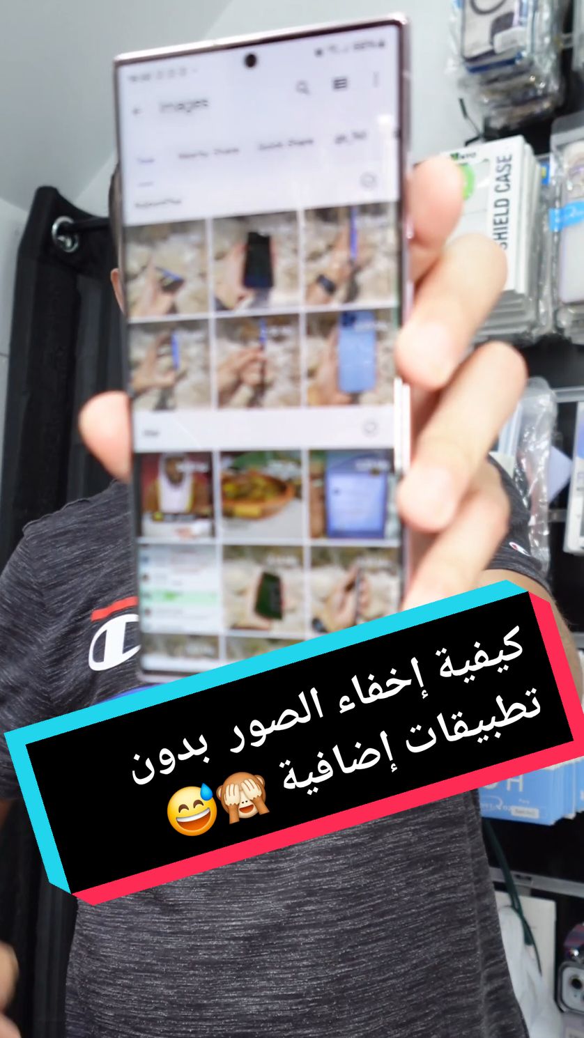 كيفية إخفاء الصور والفيديوهات بدون تطبيقات إضافية 🤫📸 #حيل_تقنية #fyp 