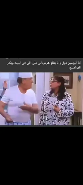 هرموناتي 🤣🤣🤣🤣 #fyppppppppppppppppppppppp #fypシ゚viral #foryou #explore 