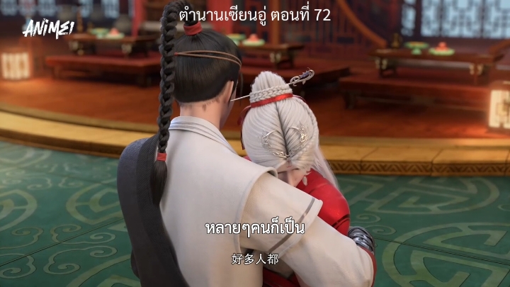 ตอนที่ 72 #ตํานานเซียนอู่ #ซับไทย #อนิเมะจีน #ฟีด 