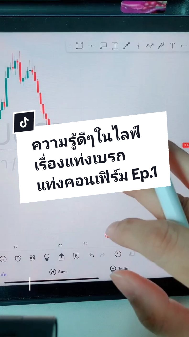 ความรู้ดีๆในไลฟ์ เรื่องแท่งเบรค แท่งคอนเฟิร์ม Ep.1 @mtamasterbeam   #แอดบีมmta #สอนเทรดforex #MTA #สอนเทรด #เทรดทอง #BTC #xauusd #เทรดforexง่ายนิดเดียว  #xauusdtrader #เทรดวันนี้ #แอดบีม 