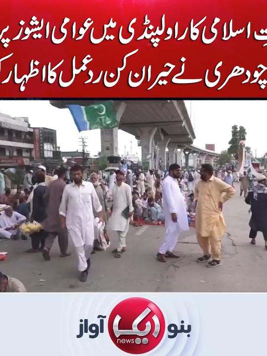 #AikNews #AikUpdates #Rawalpindi #JamateIslami #fawadchaudhrytoday #latestupdate#fawadchaudhry#pti