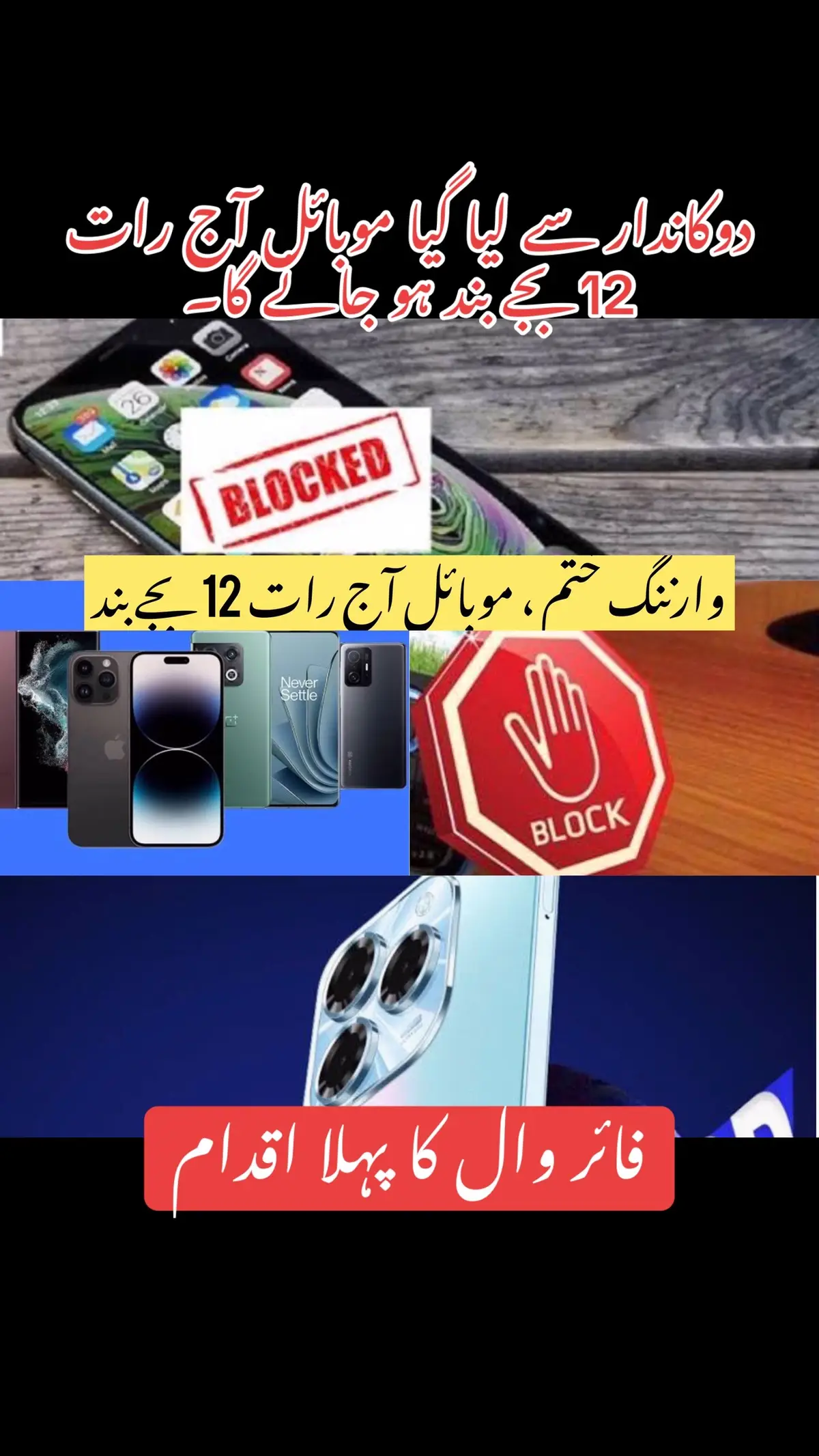 آج رات 12 بجے PTA نے دوکاندار سے لئیے گئے فون بند کر دینے ہیں.#foryou #mobile #pta #firewall #bhutta22 #fyp #foryoupage #pakistan #karachi @sultana rehman @°𖨆٭ Ꮇ𝖆ᥣᵢₖ 𝕊ⲏ𝖆ⲏᵢᖙ ꙳𖨆° @Selfie Queen 👑 @Shaira Nasir Rashed🇬🇧 