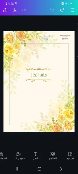#ملف انجاز#تقارير_مدرسية 