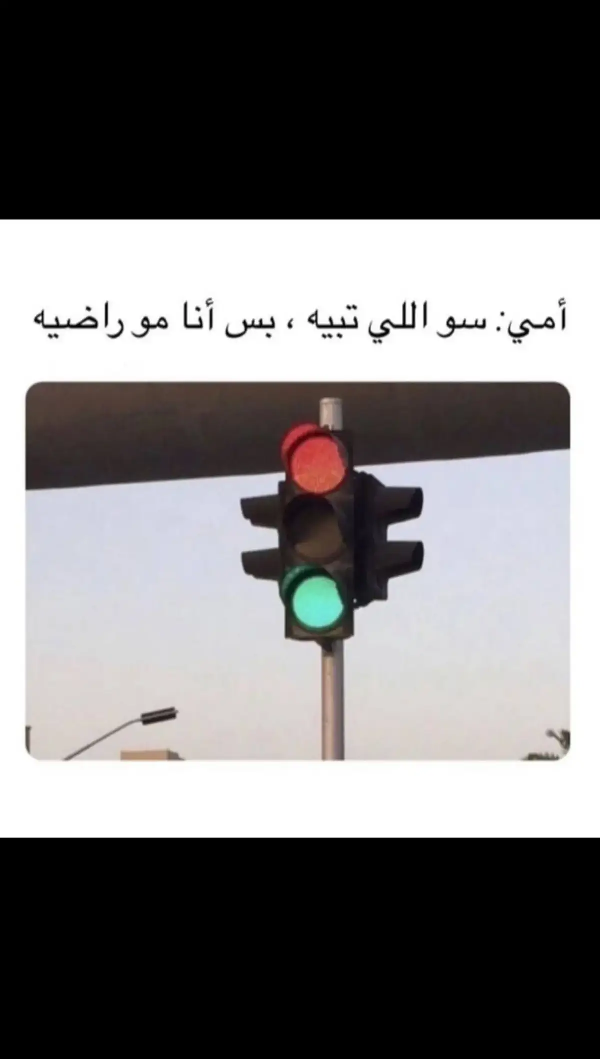 #اشارة #مرور #اخضر #احمر #signal #blush #traffic #greenscreen 